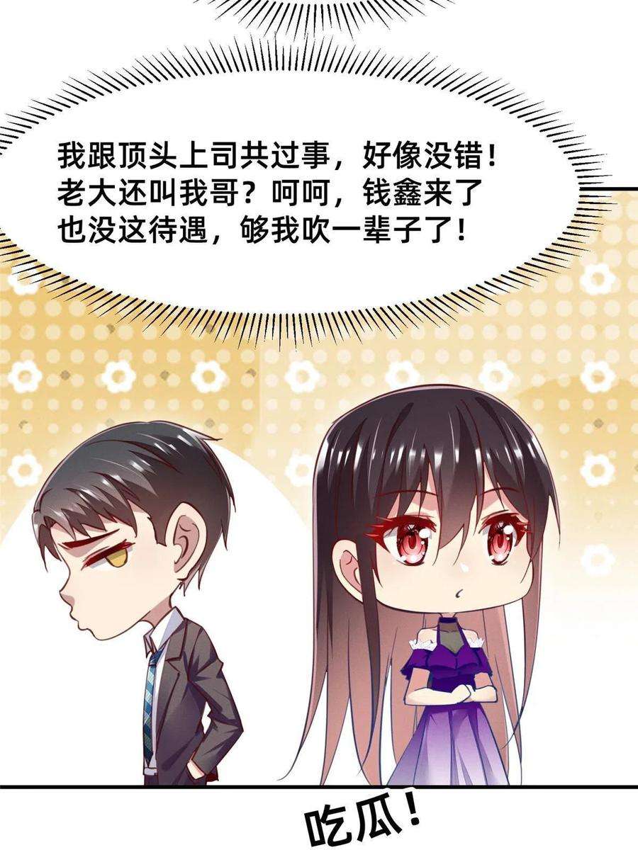每天被迫和大佬谈恋爱53 会说话就多说点