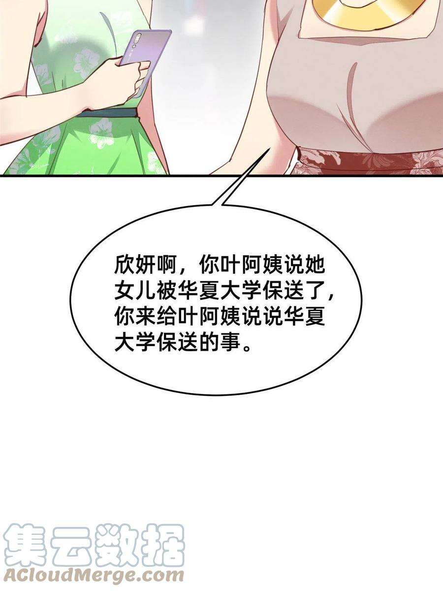每天被迫和大佬谈恋爱53 会说话就多说点