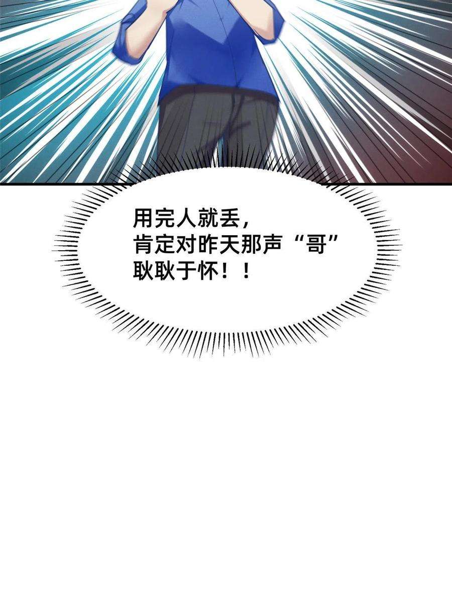 每天被迫和大佬谈恋爱55 向·影帝·淮