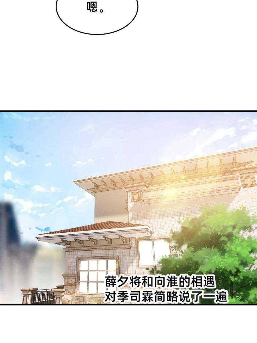 每天被迫和大佬谈恋爱56 季司霖的药