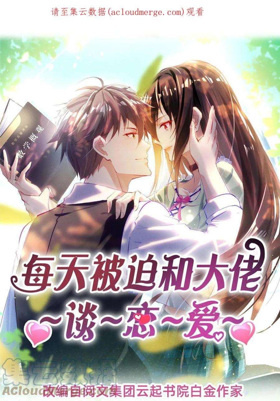 每天被迫和大佬谈恋爱57 夜黎的身份