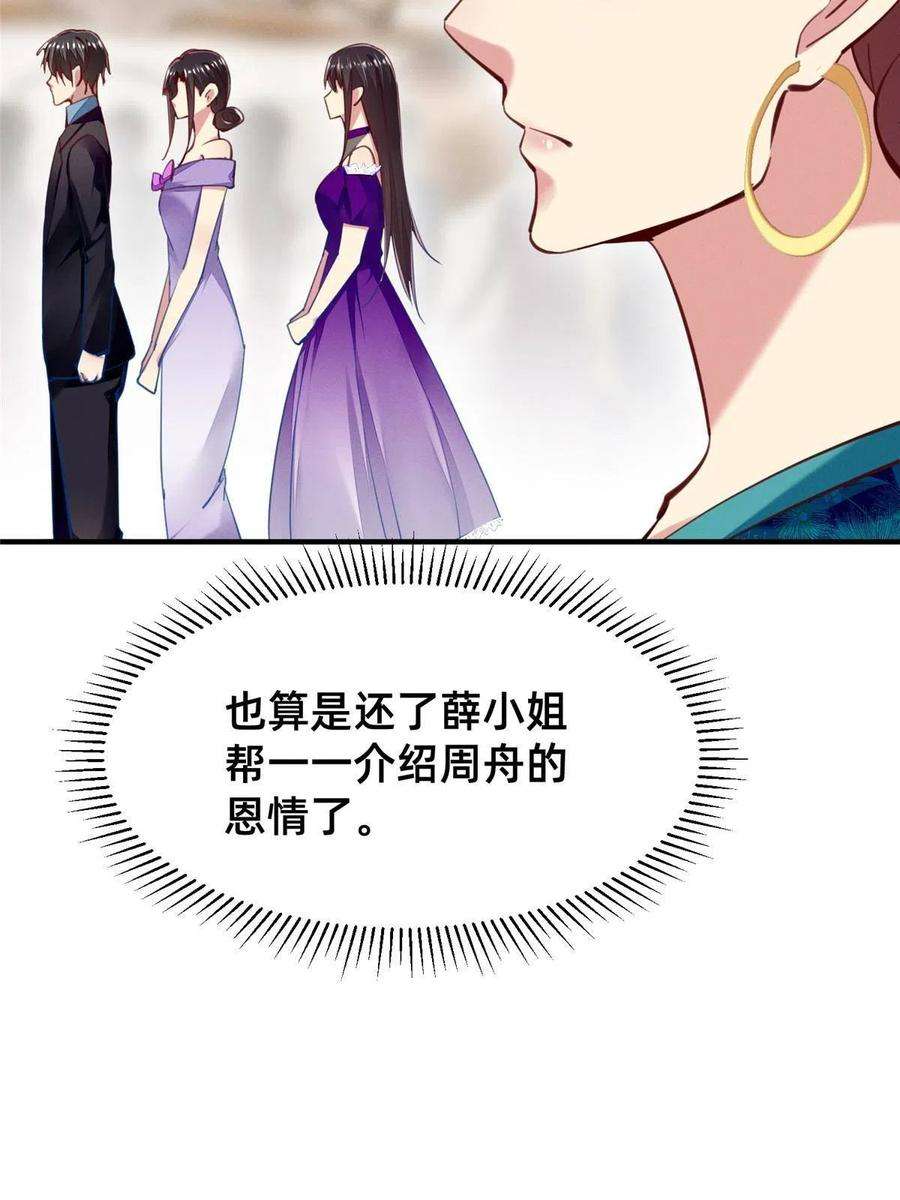 每天被迫和大佬谈恋爱58 参加慈善晚会