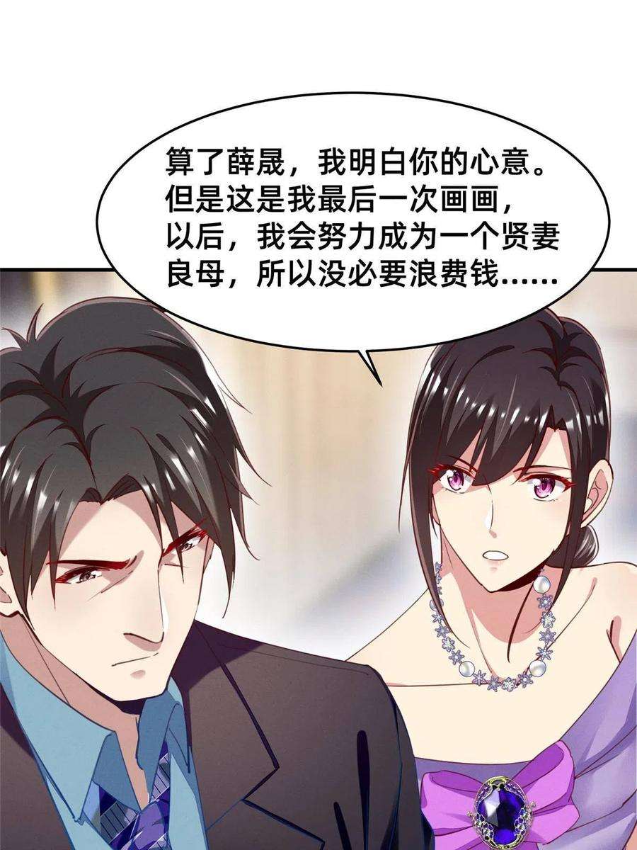 每天被迫和大佬谈恋爱58 参加慈善晚会