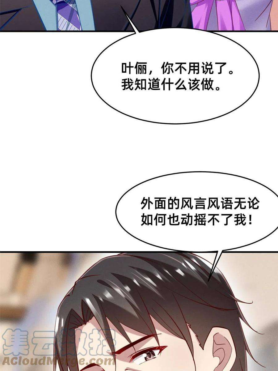 每天被迫和大佬谈恋爱58 参加慈善晚会