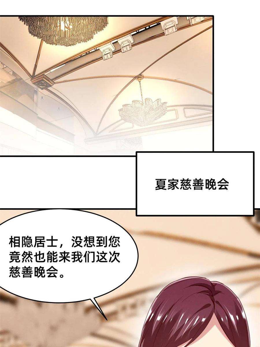 每天被迫和大佬谈恋爱58 参加慈善晚会