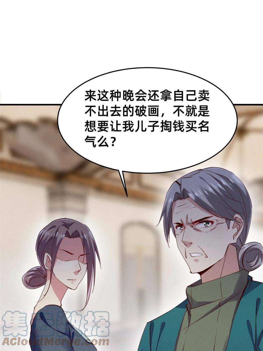 每天被迫和大佬谈恋爱58 参加慈善晚会