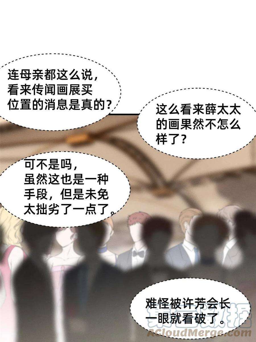 每天被迫和大佬谈恋爱58 参加慈善晚会