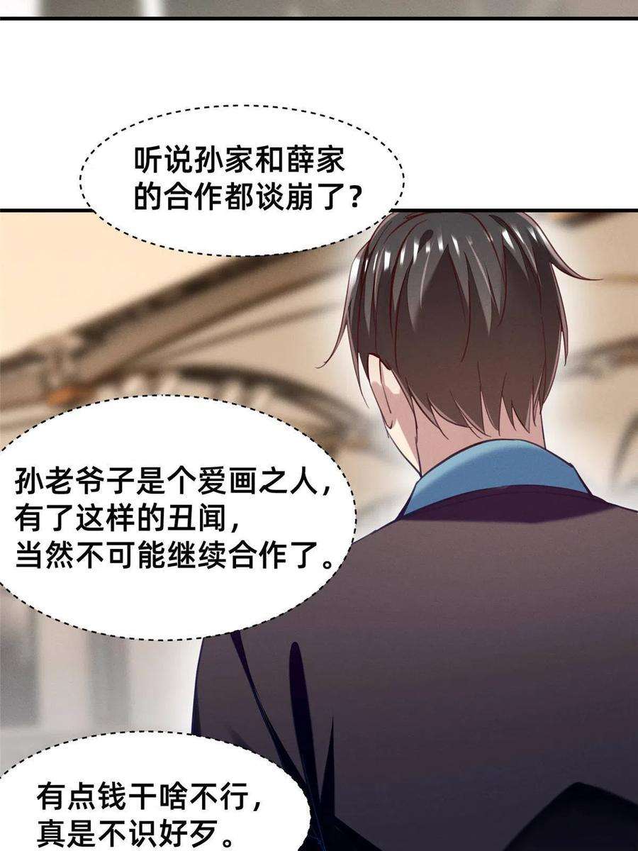 每天被迫和大佬谈恋爱58 参加慈善晚会