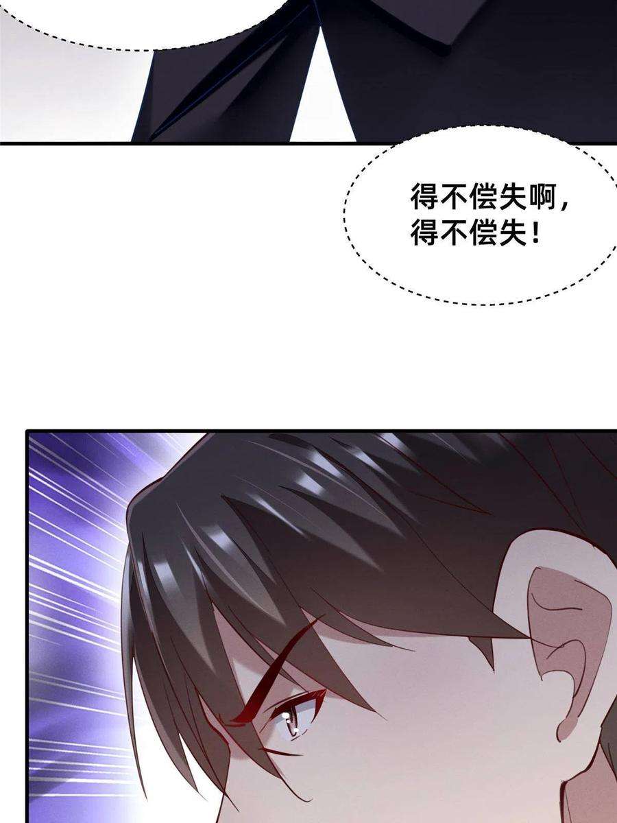 每天被迫和大佬谈恋爱58 参加慈善晚会