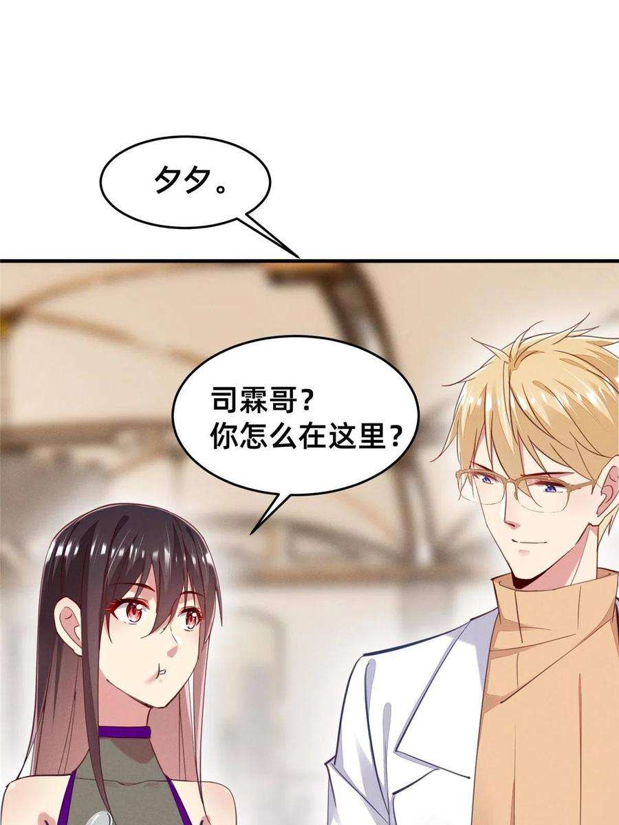 每天被迫和大佬谈恋爱58 参加慈善晚会