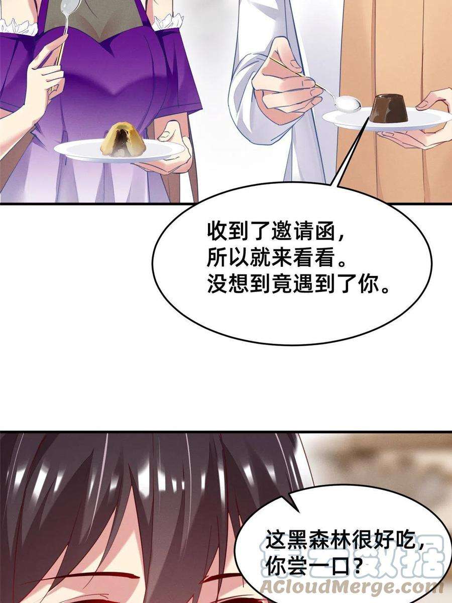 每天被迫和大佬谈恋爱58 参加慈善晚会