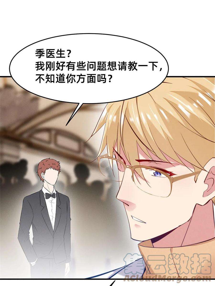 每天被迫和大佬谈恋爱58 参加慈善晚会