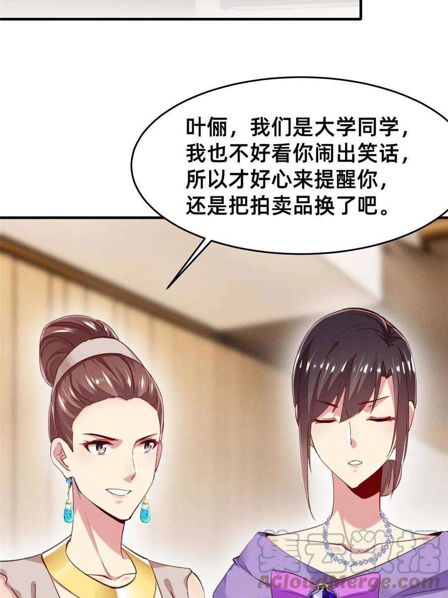每天被迫和大佬谈恋爱58 参加慈善晚会