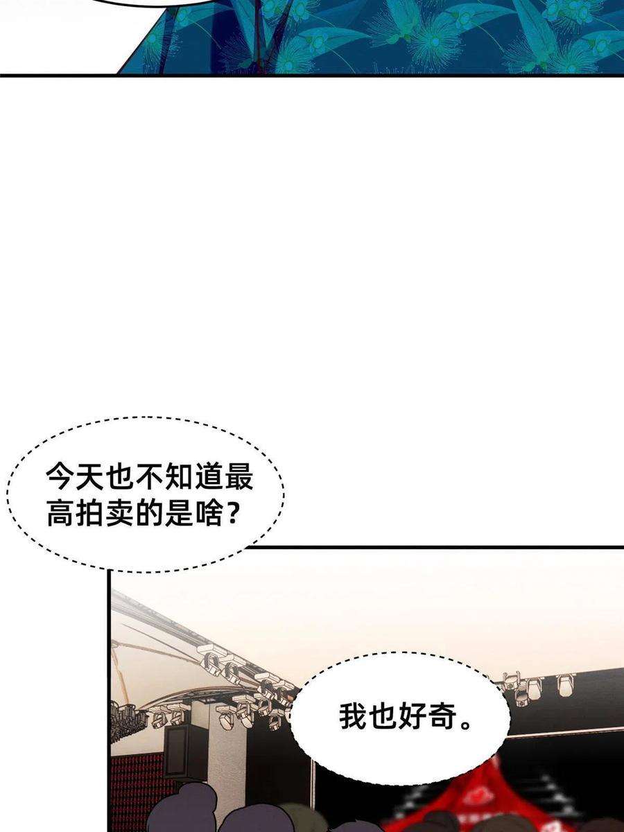 每天被迫和大佬谈恋爱58 参加慈善晚会
