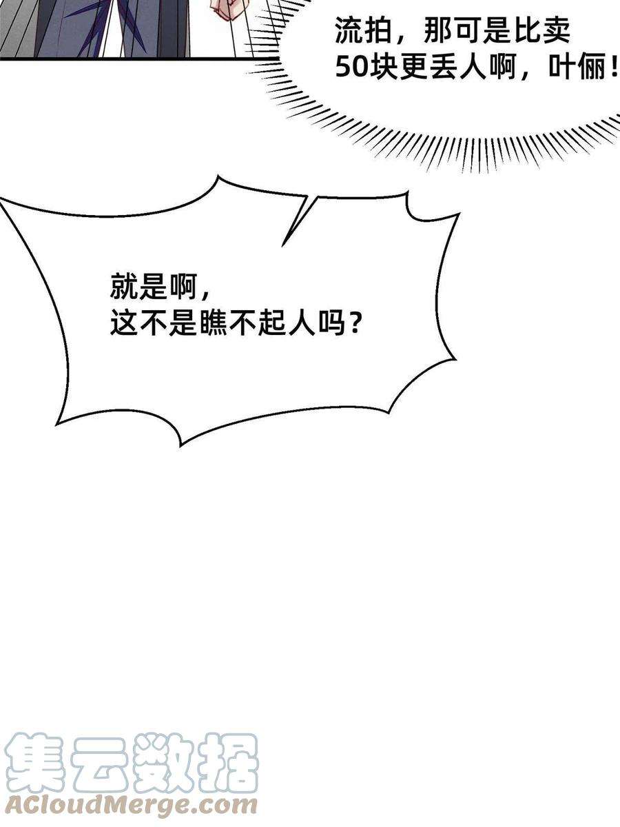 每天被迫和大佬谈恋爱58 参加慈善晚会