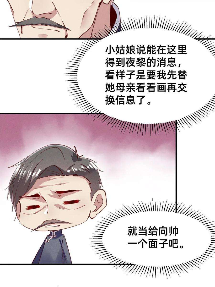 每天被迫和大佬谈恋爱58 参加慈善晚会
