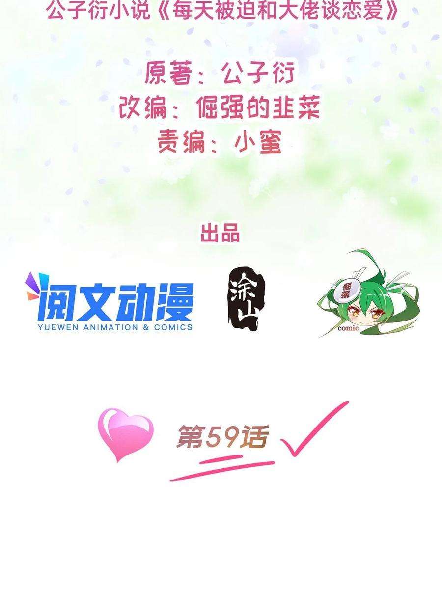 每天被迫和大佬谈恋爱59 一千六百万！