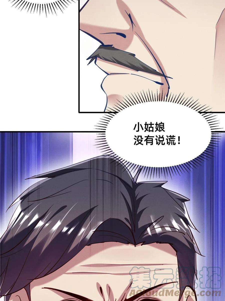 每天被迫和大佬谈恋爱59 一千六百万！