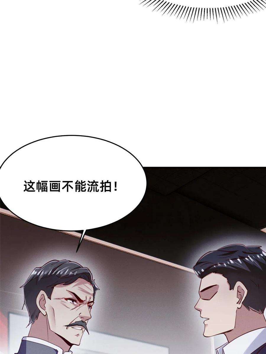 每天被迫和大佬谈恋爱59 一千六百万！