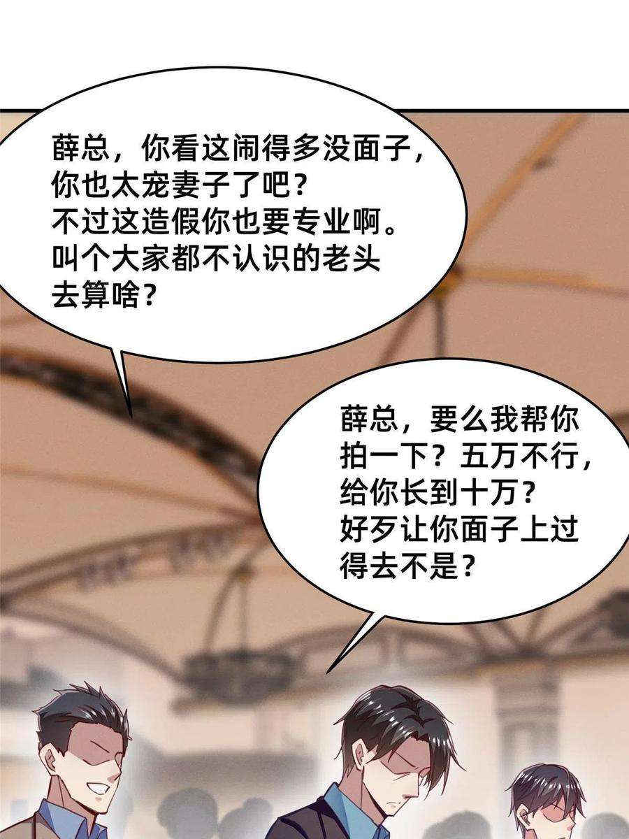 每天被迫和大佬谈恋爱59 一千六百万！