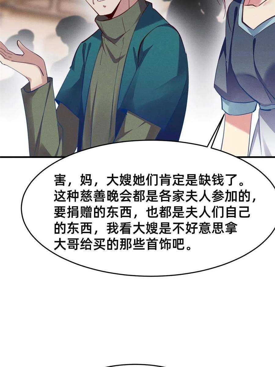 每天被迫和大佬谈恋爱59 一千六百万！