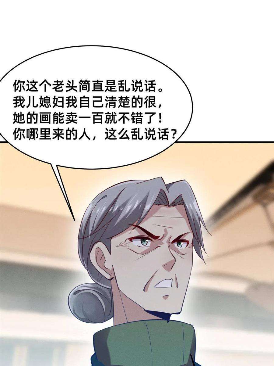 每天被迫和大佬谈恋爱59 一千六百万！