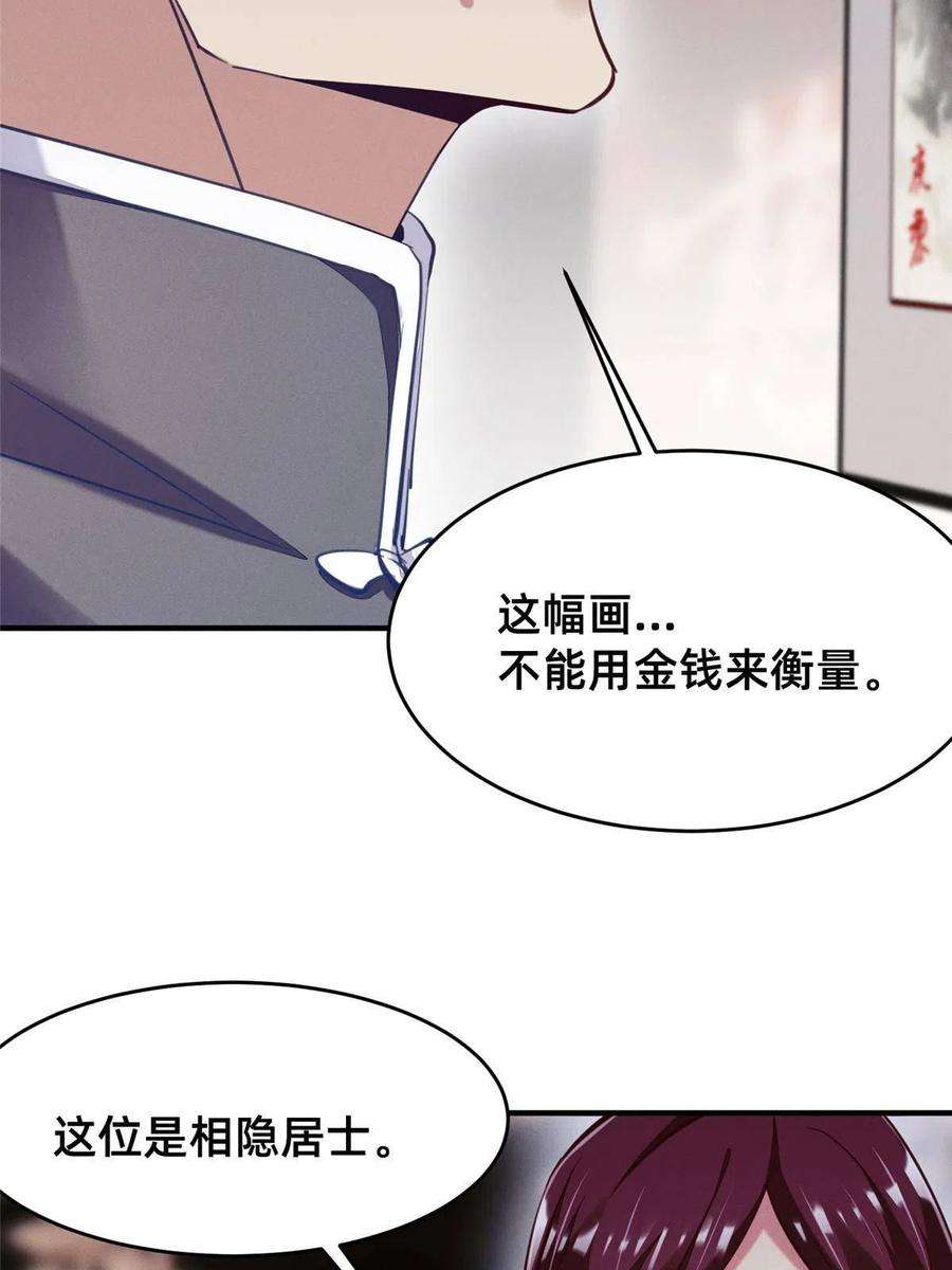每天被迫和大佬谈恋爱59 一千六百万！