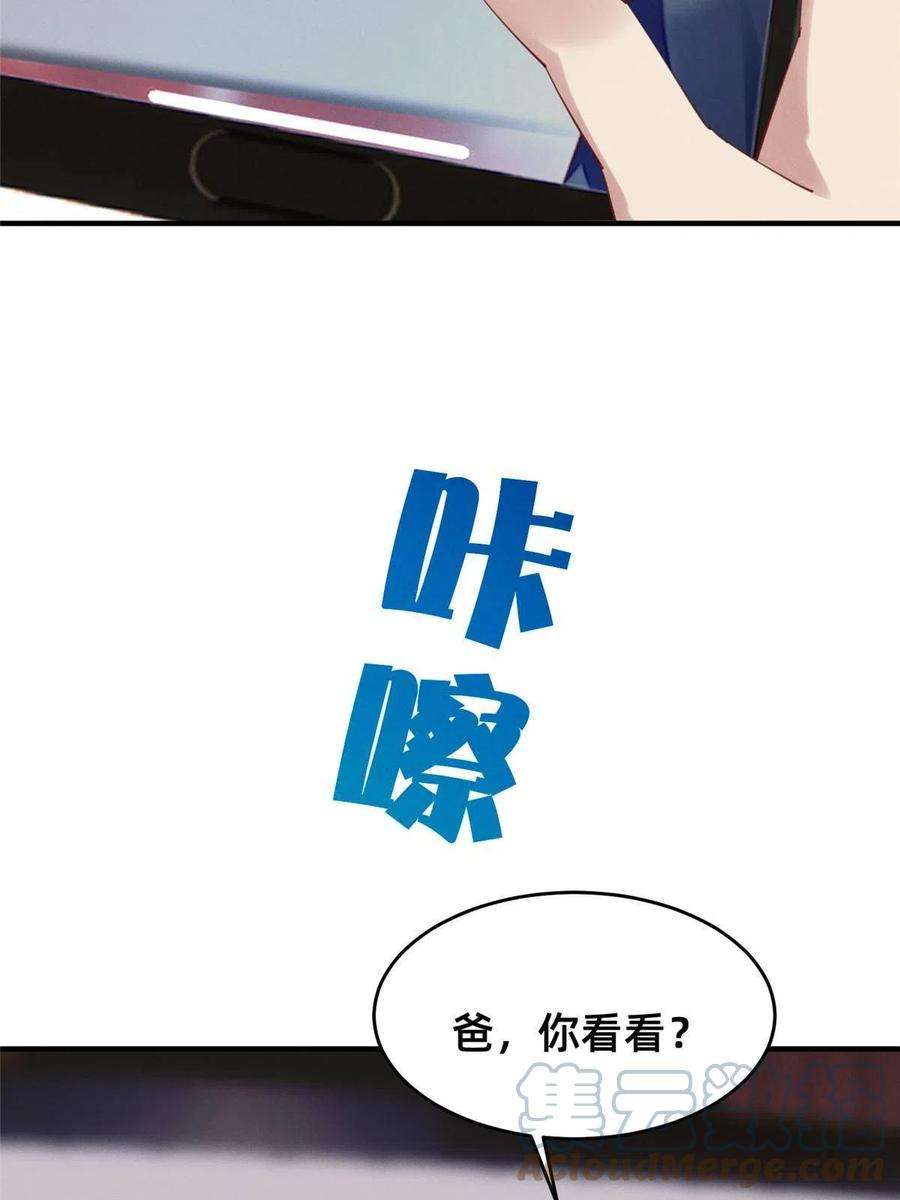 每天被迫和大佬谈恋爱59 一千六百万！