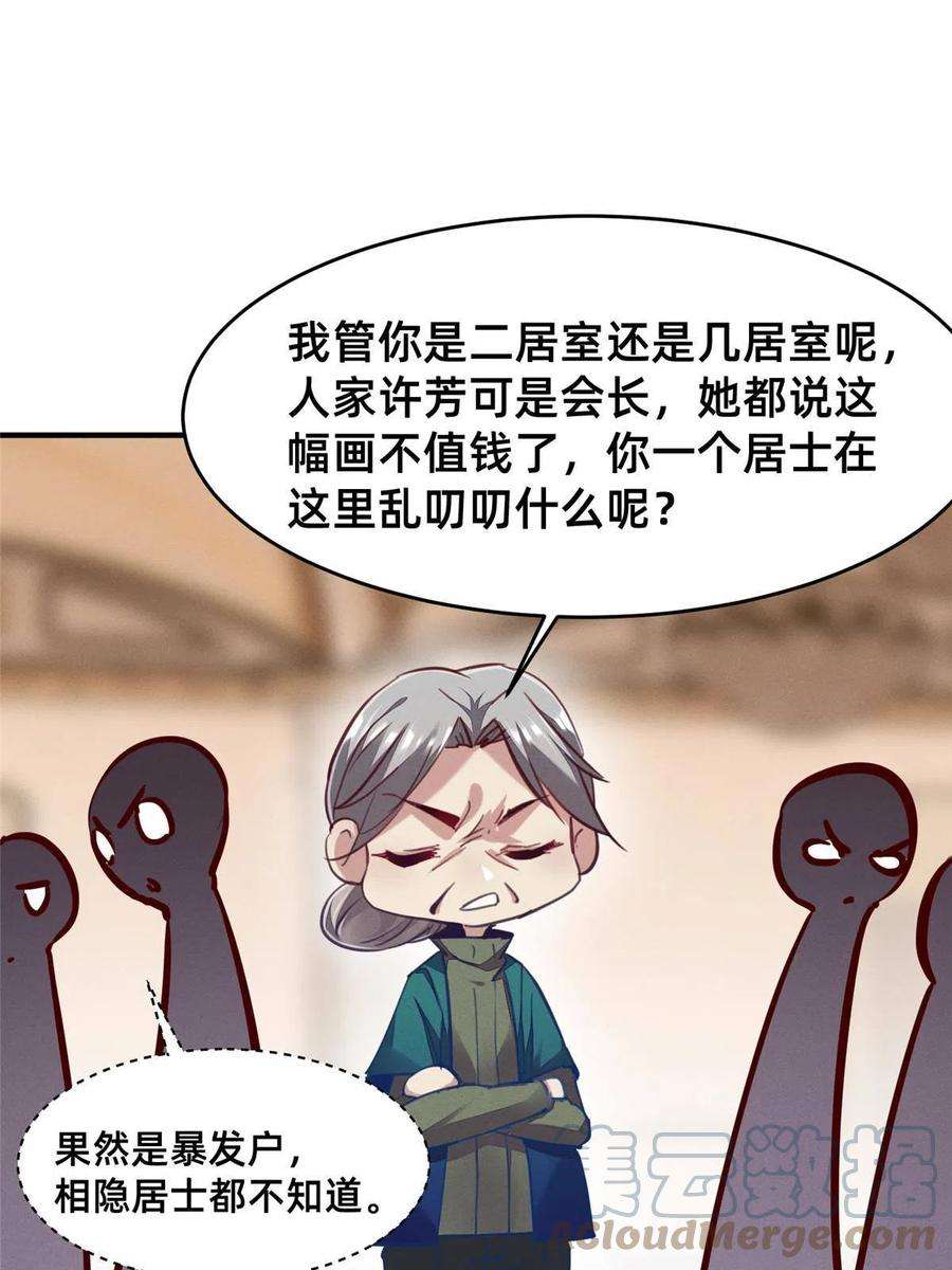 每天被迫和大佬谈恋爱59 一千六百万！