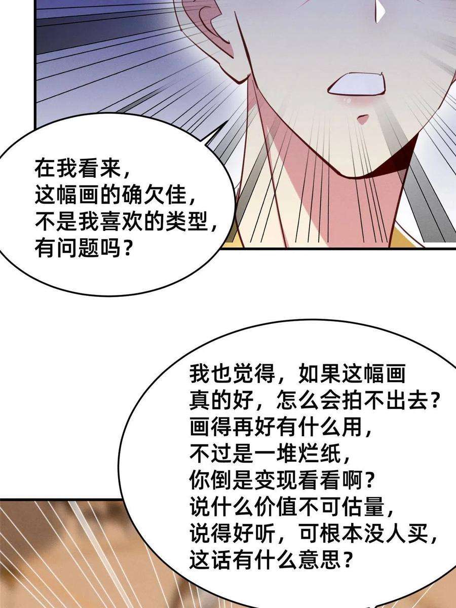 每天被迫和大佬谈恋爱59 一千六百万！