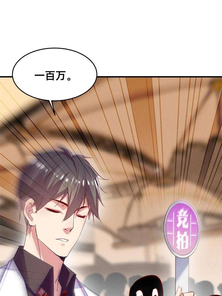 每天被迫和大佬谈恋爱59 一千六百万！