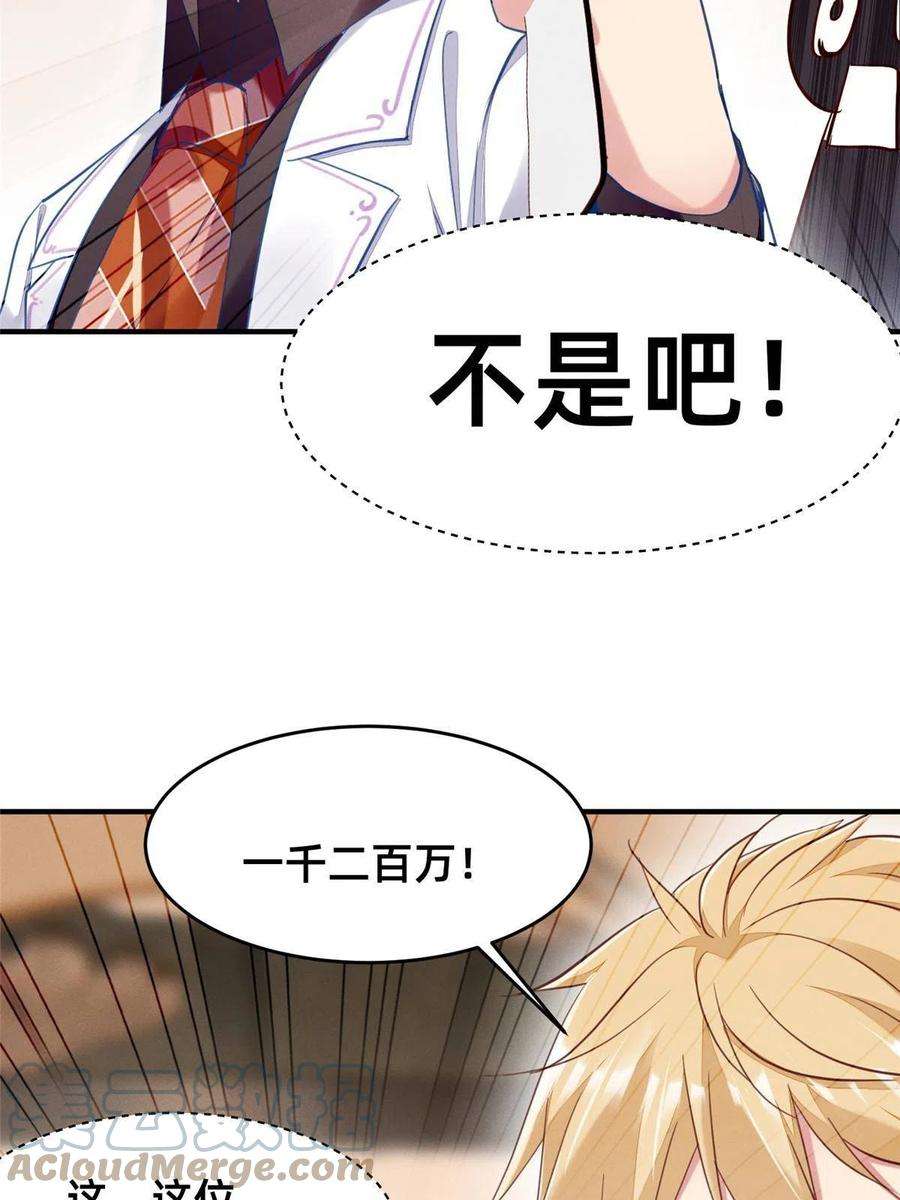 每天被迫和大佬谈恋爱59 一千六百万！