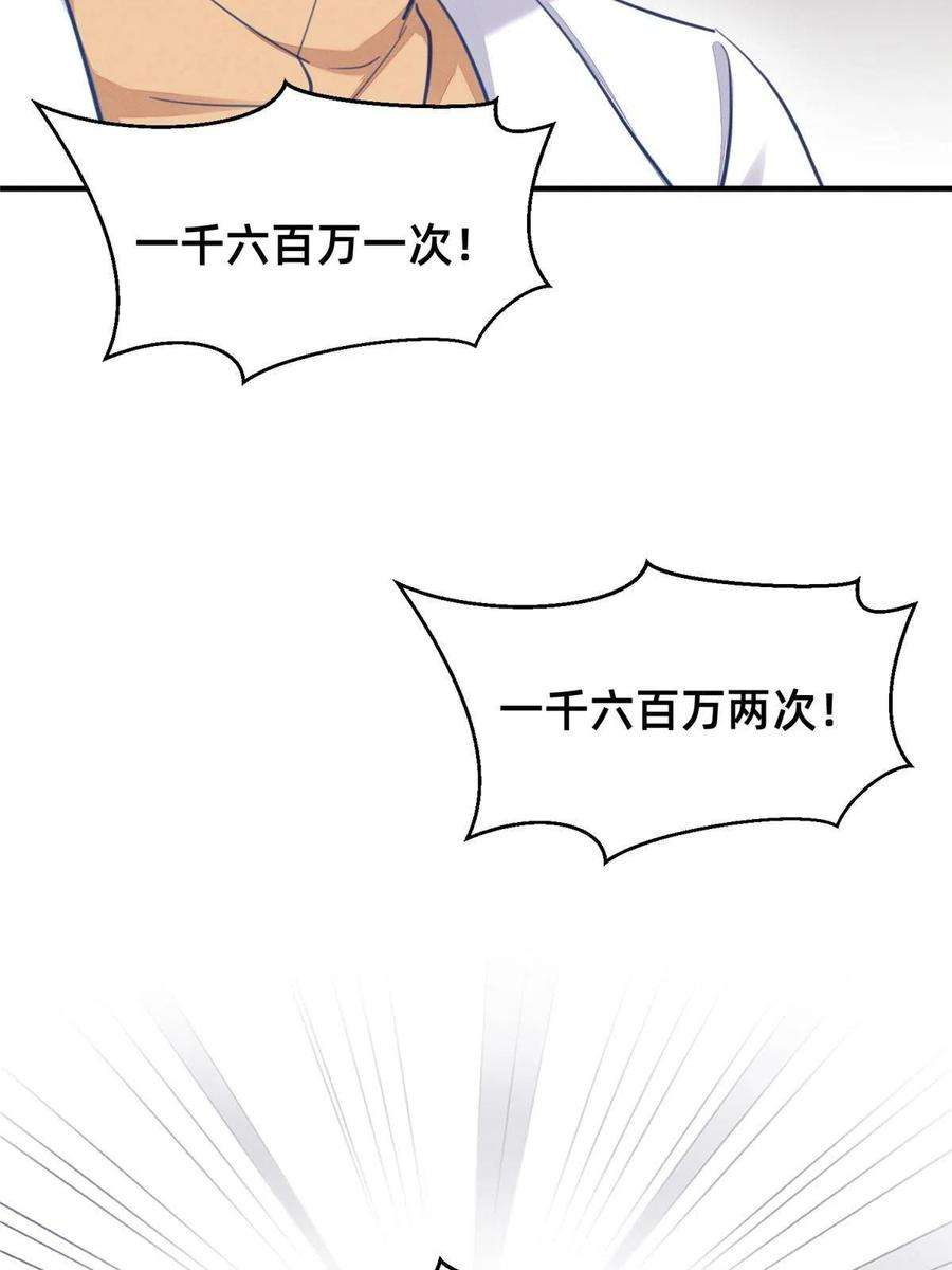 每天被迫和大佬谈恋爱59 一千六百万！