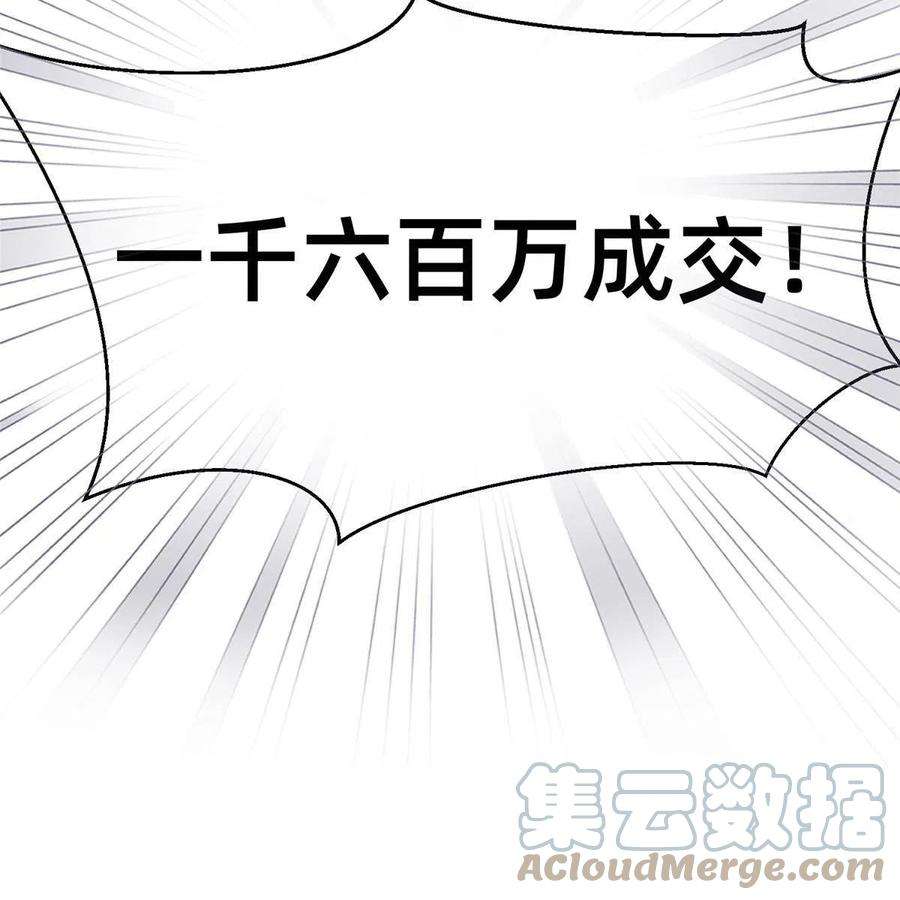 每天被迫和大佬谈恋爱59 一千六百万！