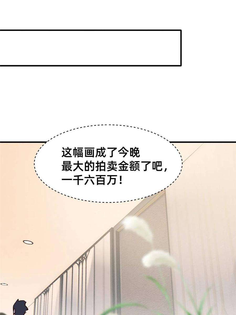 每天被迫和大佬谈恋爱59 一千六百万！