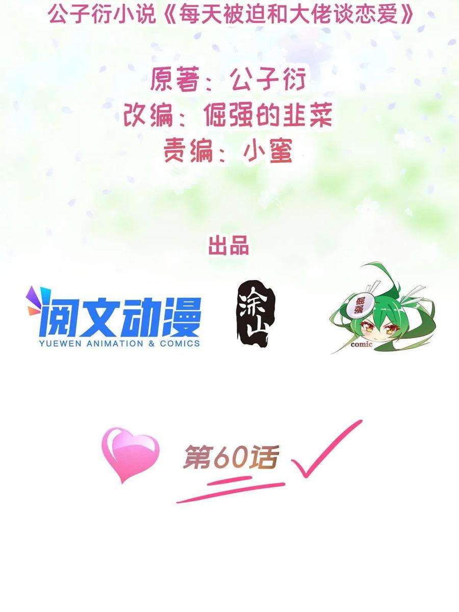 每天被迫和大佬谈恋爱60 药被发现了！