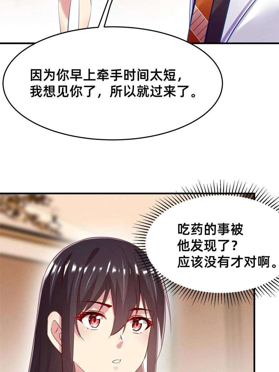 每天被迫和大佬谈恋爱60 药被发现了！