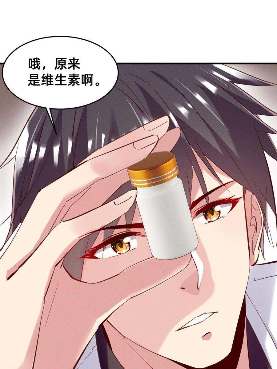 每天被迫和大佬谈恋爱60 药被发现了！