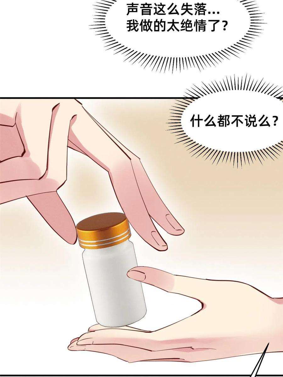 每天被迫和大佬谈恋爱60 药被发现了！