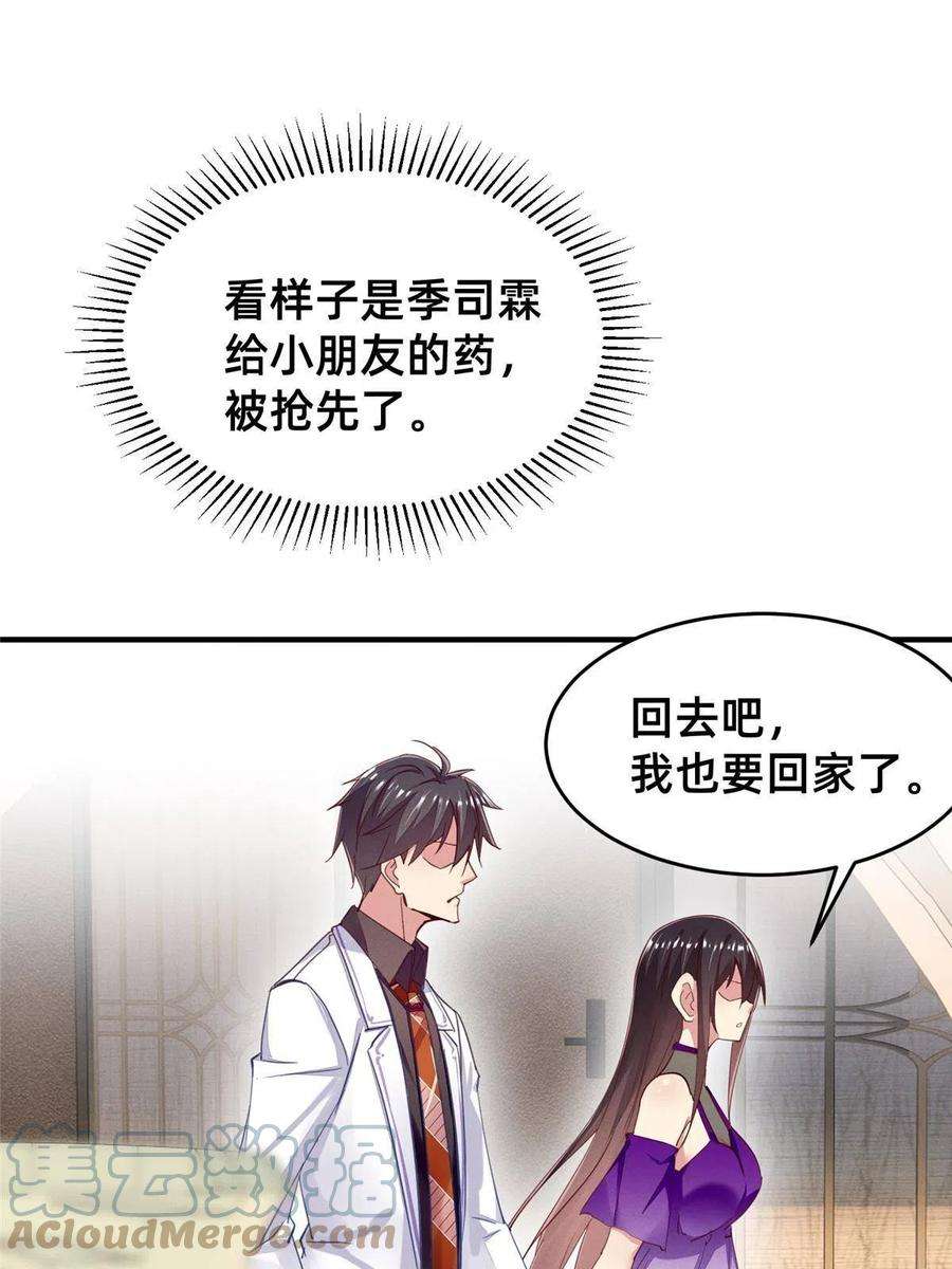 每天被迫和大佬谈恋爱60 药被发现了！