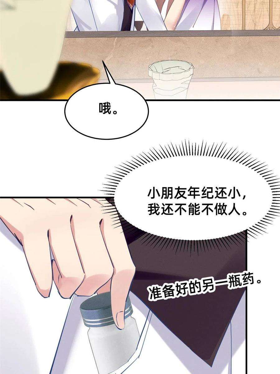 每天被迫和大佬谈恋爱60 药被发现了！