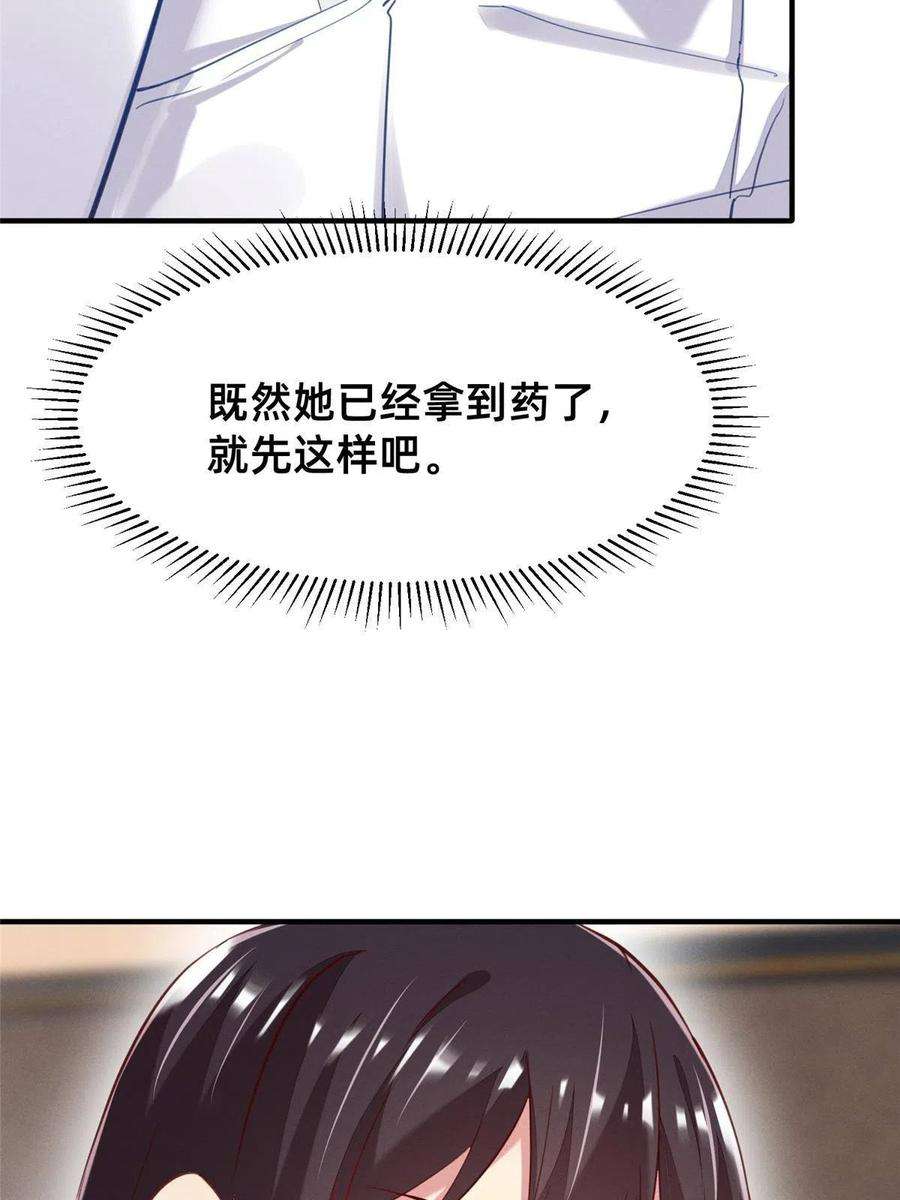 每天被迫和大佬谈恋爱60 药被发现了！