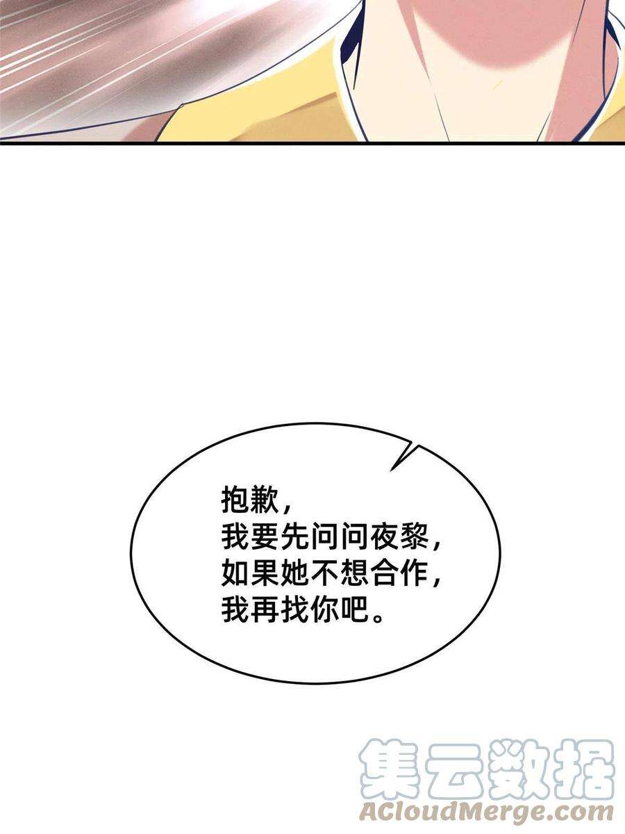 每天被迫和大佬谈恋爱60 药被发现了！