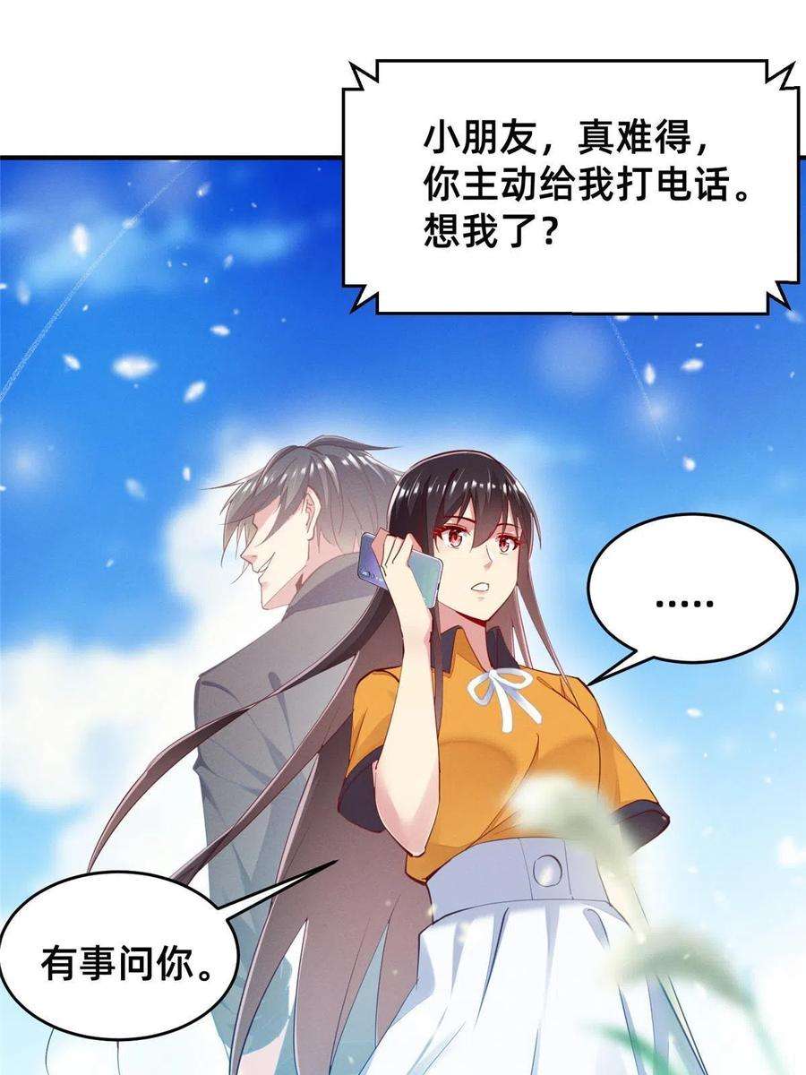 每天被迫和大佬谈恋爱62 自作孽不可活