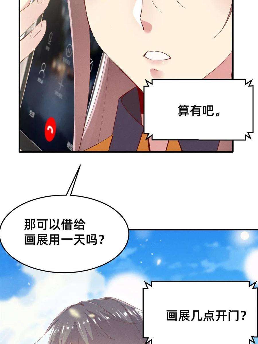 每天被迫和大佬谈恋爱62 自作孽不可活