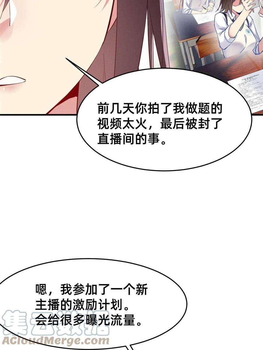 每天被迫和大佬谈恋爱63 直播做题