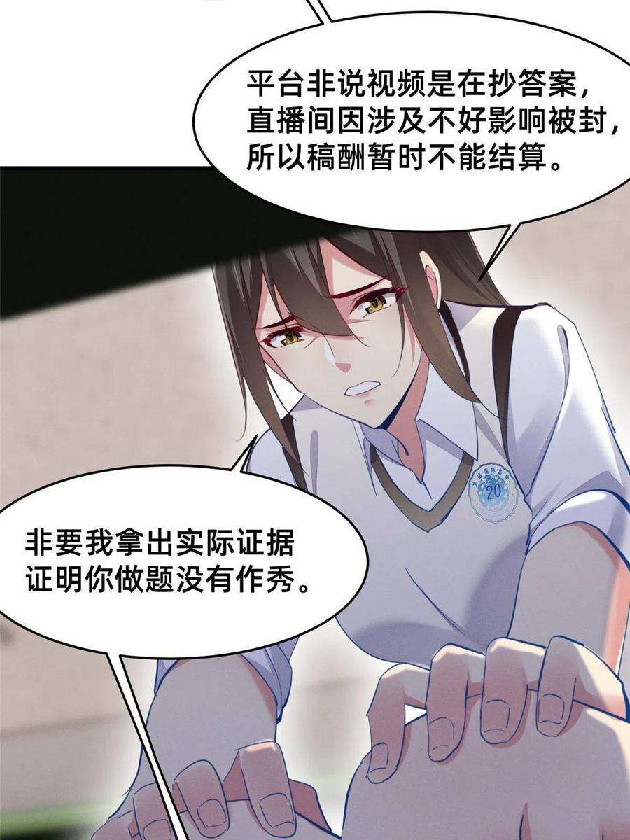 每天被迫和大佬谈恋爱63 直播做题
