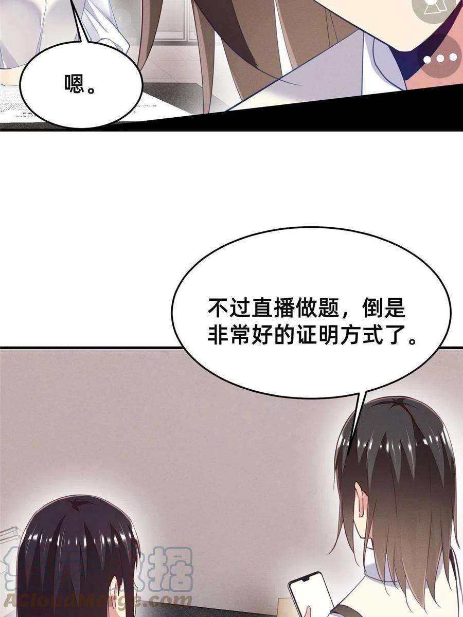 每天被迫和大佬谈恋爱63 直播做题