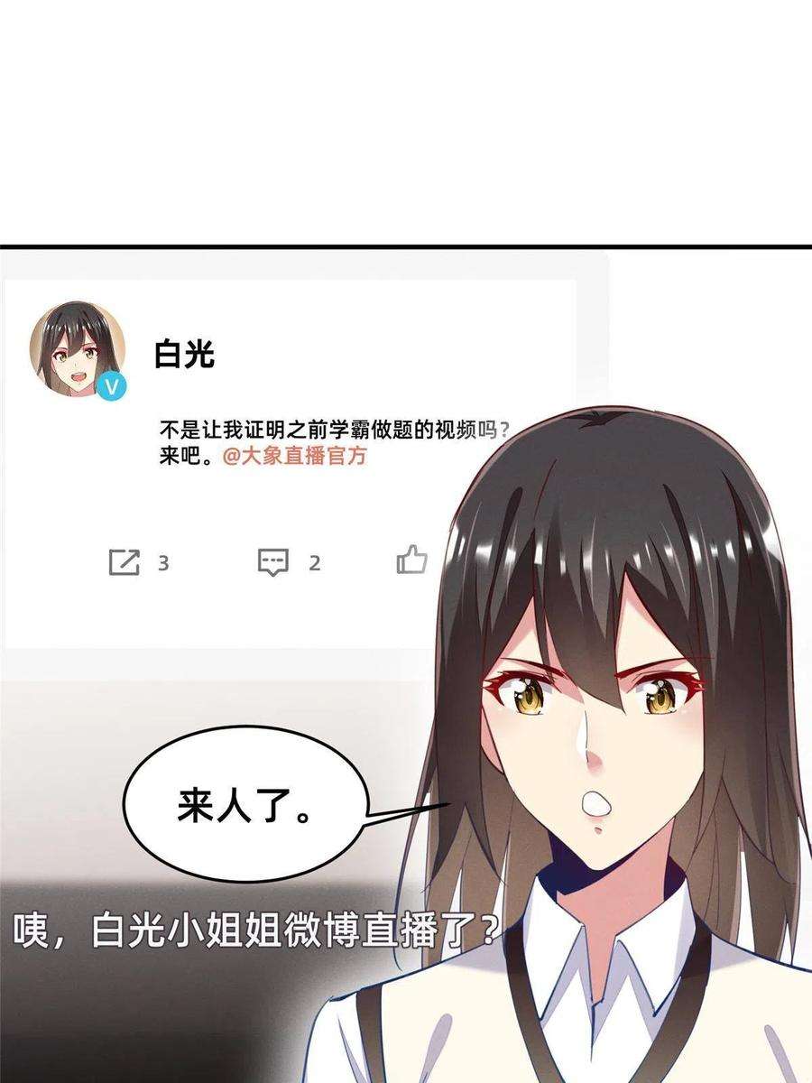 每天被迫和大佬谈恋爱63 直播做题