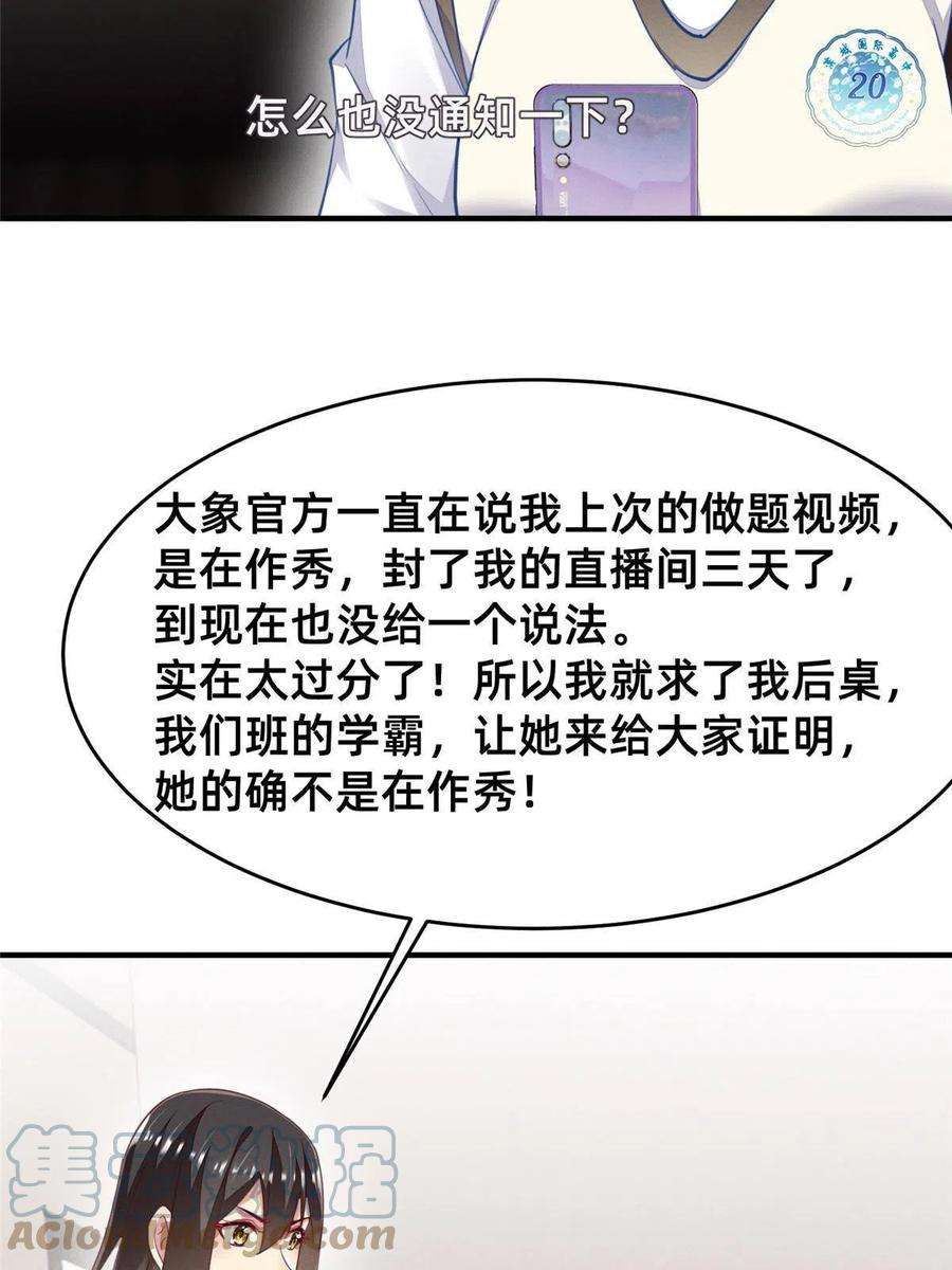 每天被迫和大佬谈恋爱63 直播做题